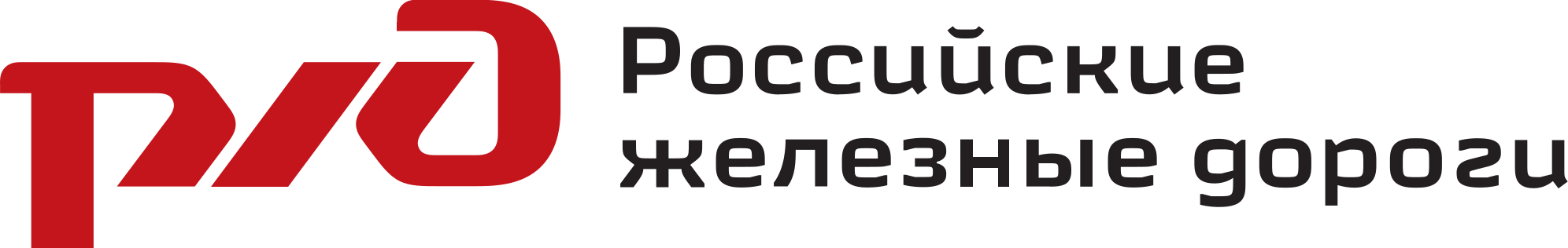 Логотип ОАО «РЖД»